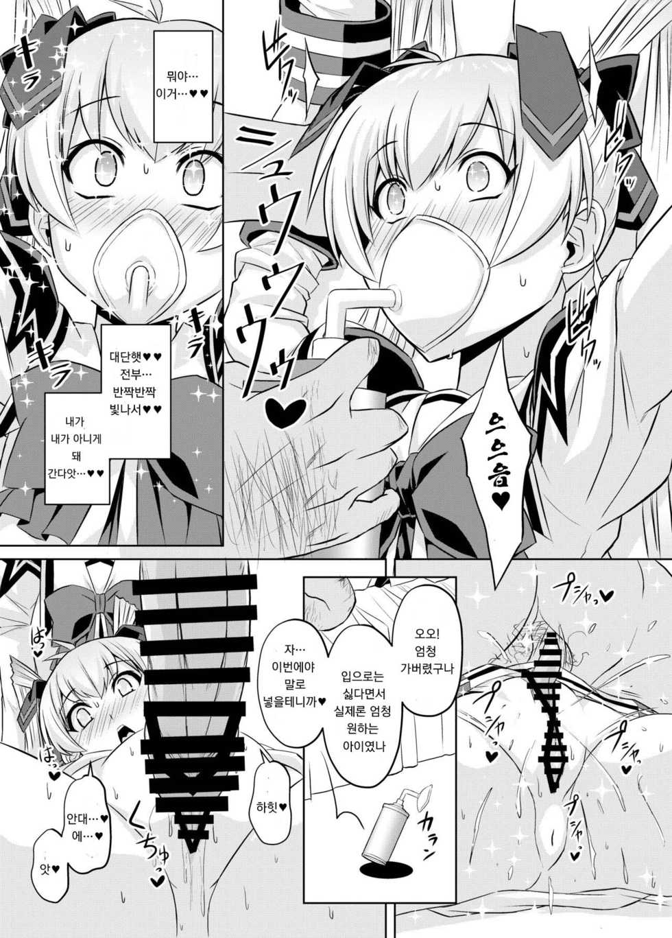 [Izanagi (Otoo)] NetoLove05 (Muv-Luv) [Korean][Digital] - Page 16