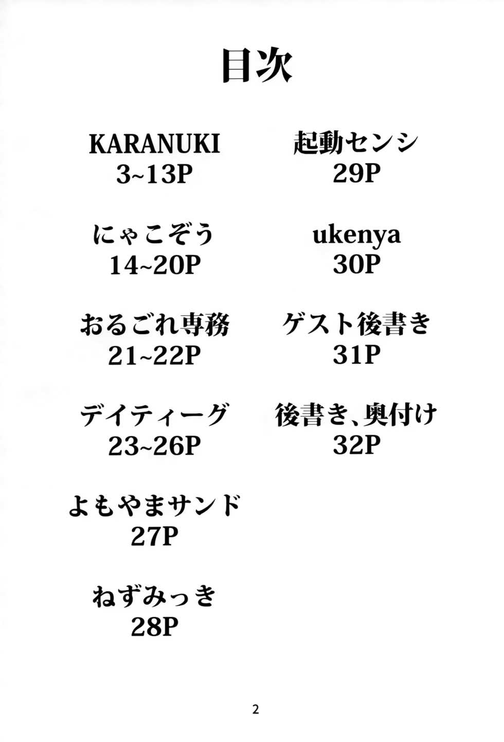 (Kansai! Kemoket 8) [Aku no Himitsu Kessha DDD (Various)] Juujin Kazoku Nisshi - Page 3