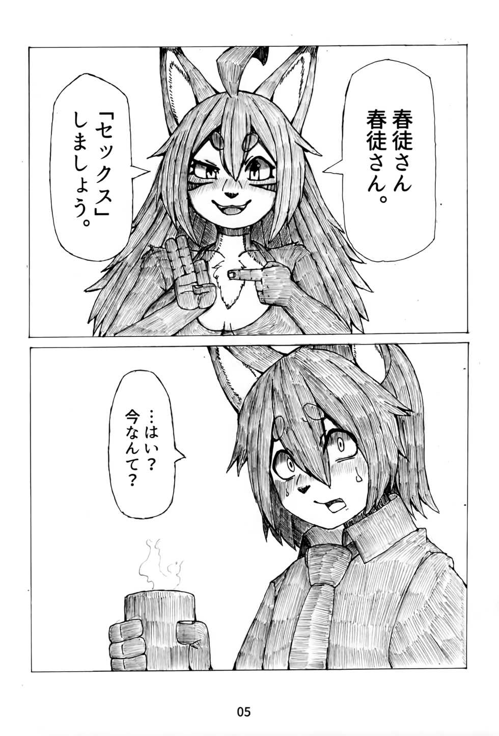 (Kansai! Kemoket 8) [Aku no Himitsu Kessha DDD (Various)] Juujin Kazoku Nisshi - Page 6