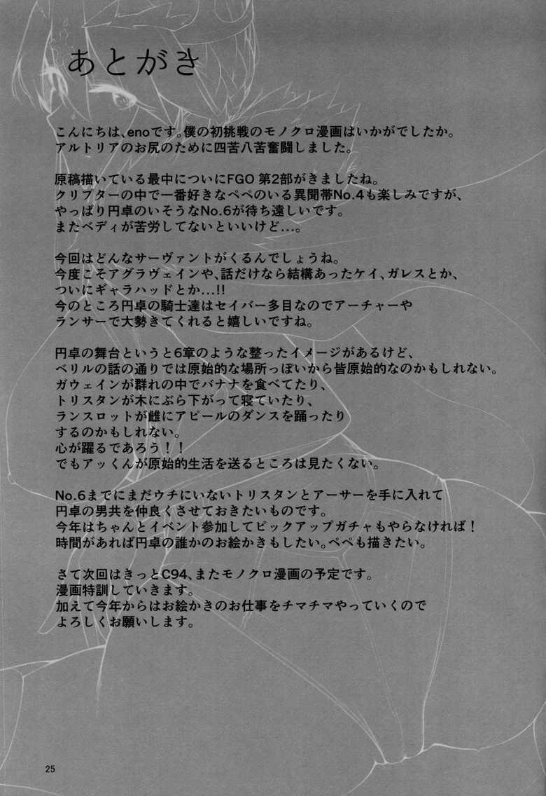 (COMIC1☆13) [Enokiya (eno)] Kishiou-sama no Inyoku Kaihoushitsu (Fate/Grand Order) [Portuguese-BR] - Page 23