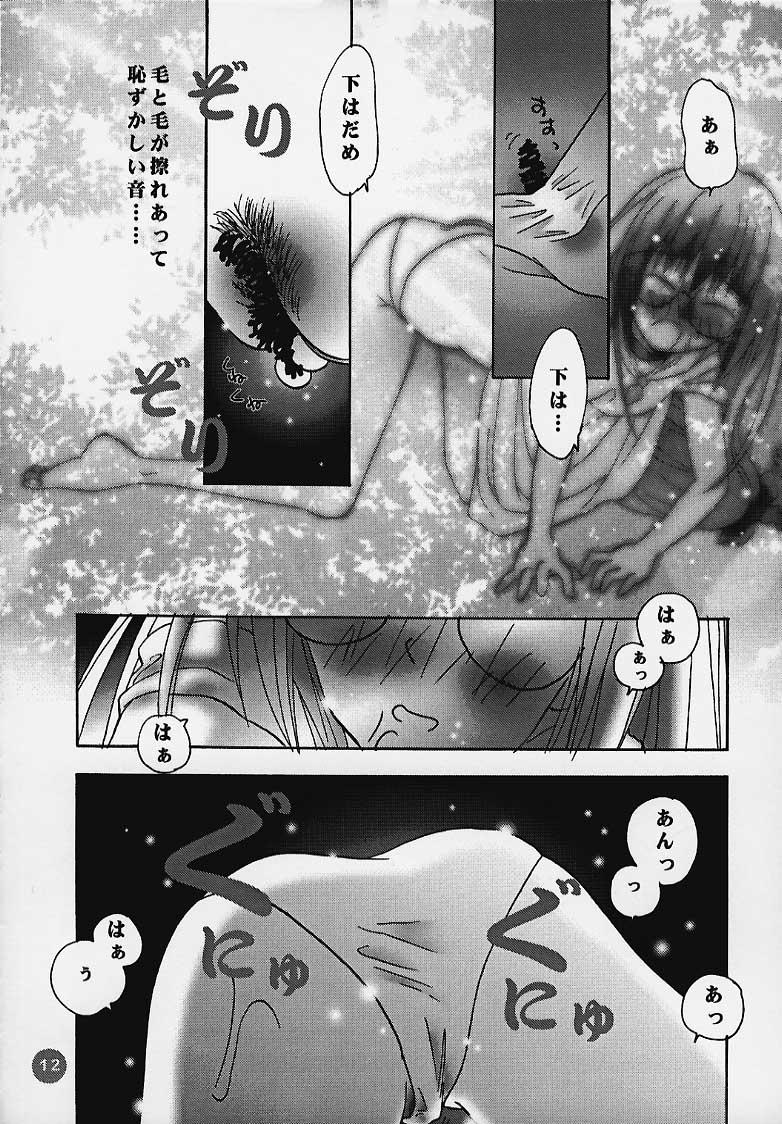 (C58) [Rocket Kyoudai] Magical To Heart (Magical Antique, To Heart) - Page 11