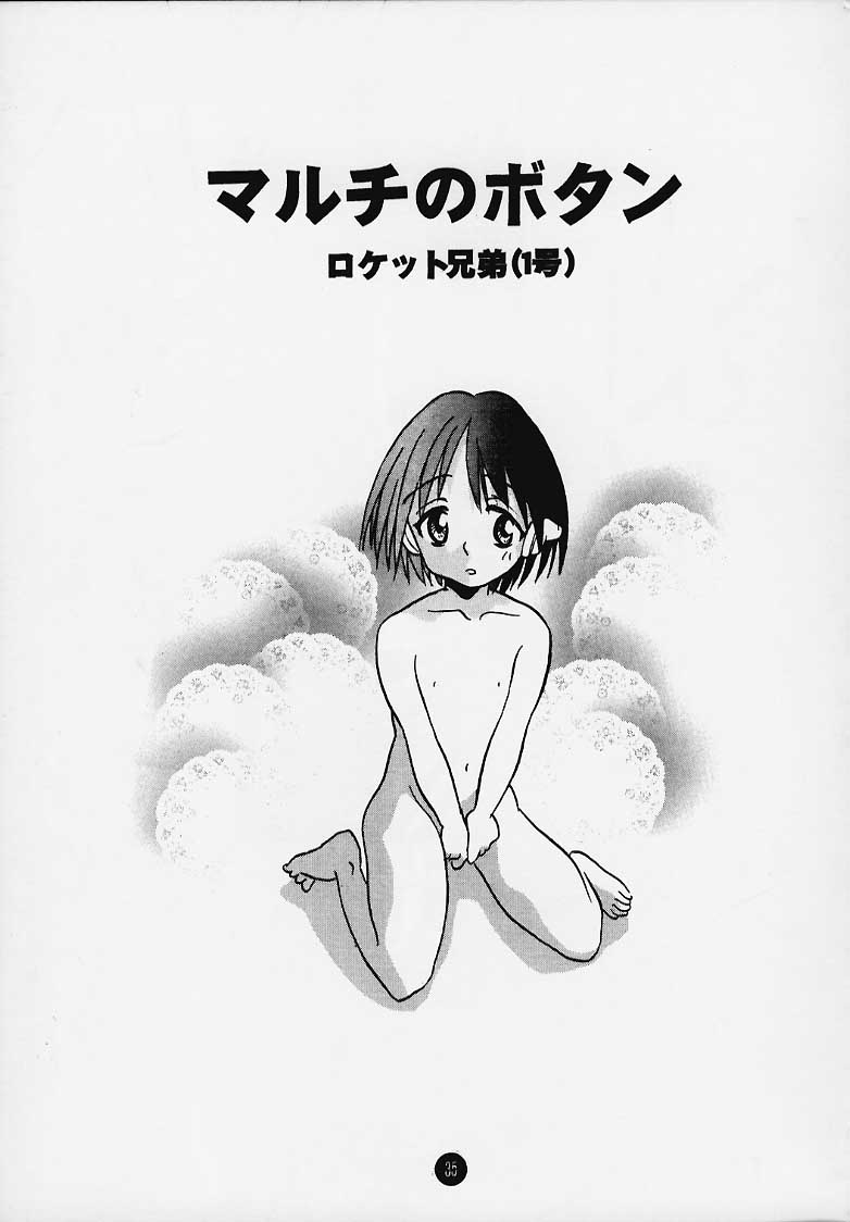 (C58) [Rocket Kyoudai] Magical To Heart (Magical Antique, To Heart) - Page 34