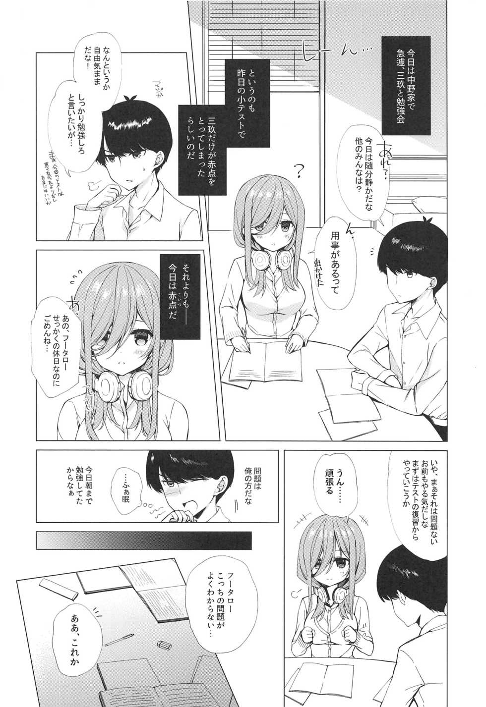(SC2019 Autumn) [Indico lite (Mitha)] Secret Study Session (Gotoubun no Hanayome) - Page 5