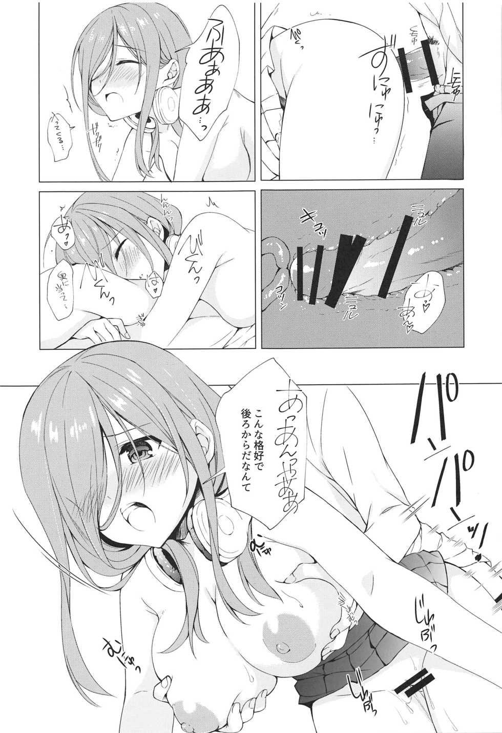 (SC2019 Autumn) [Indico lite (Mitha)] Secret Study Session (Gotoubun no Hanayome) - Page 12
