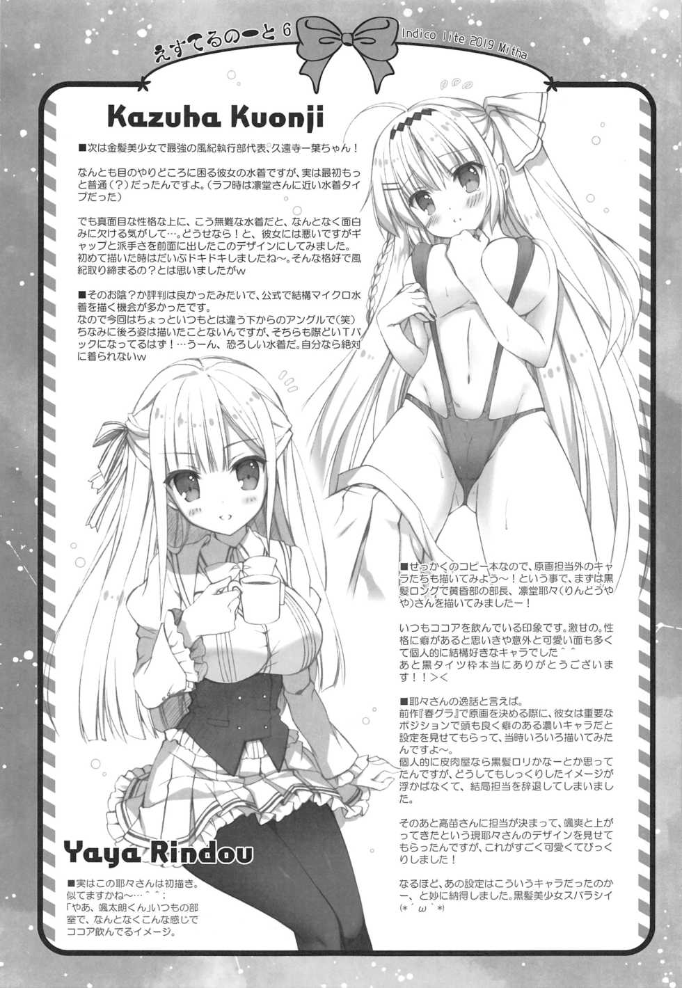 (SC2019 Autumn) [Indico lite (Mitha)] Secret Study Session (Gotoubun no Hanayome) - Page 18