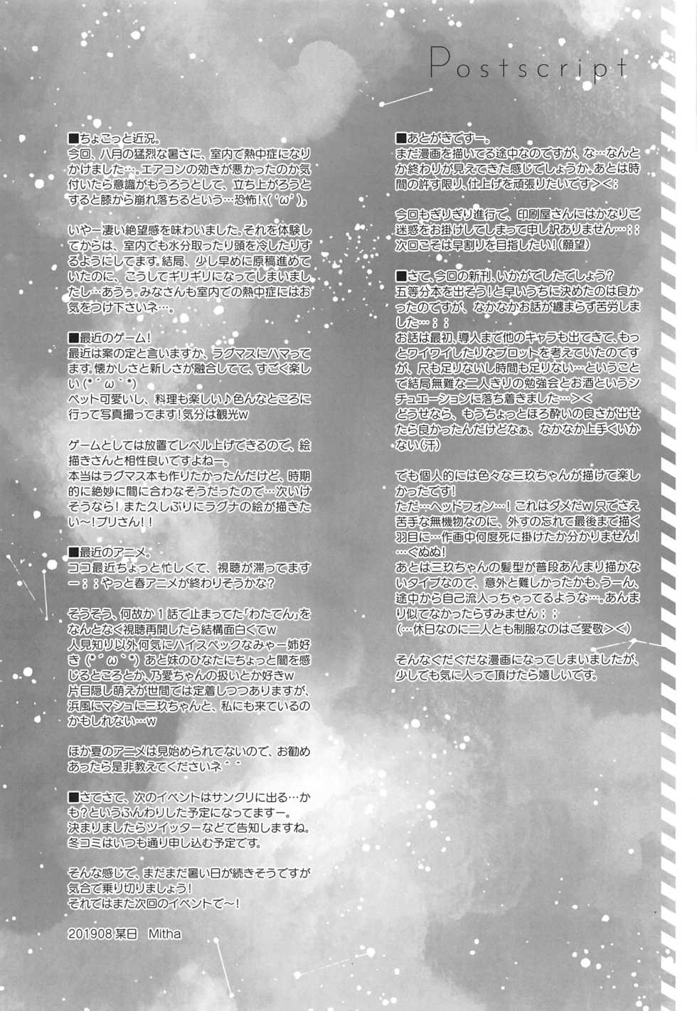 (SC2019 Autumn) [Indico lite (Mitha)] Secret Study Session (Gotoubun no Hanayome) - Page 20