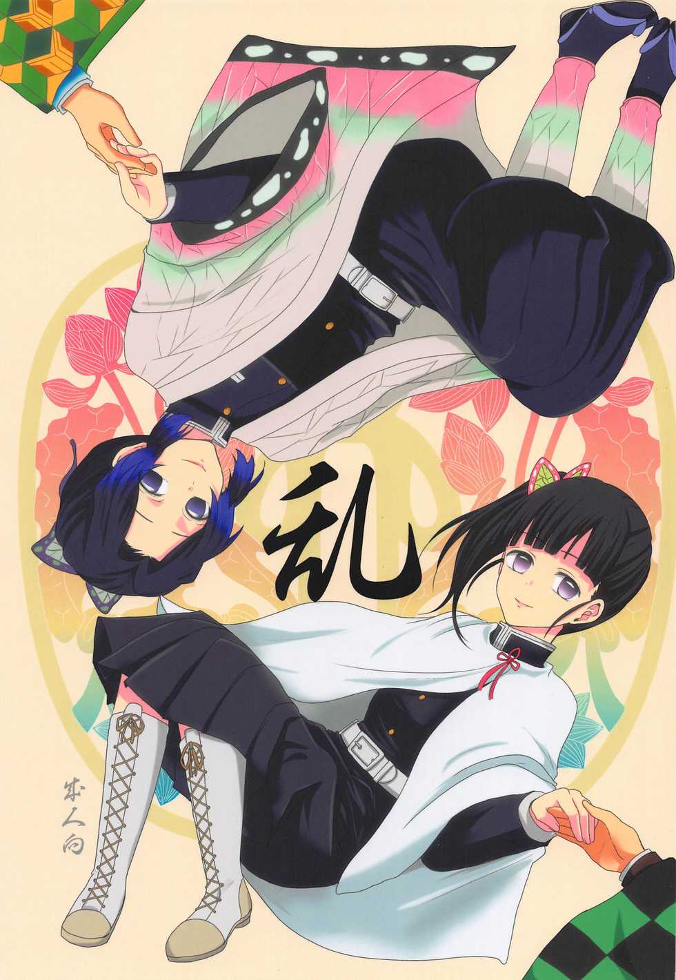 (SPARK14) [MKU] Ran (Kimetsu no Yaiba) - Page 1