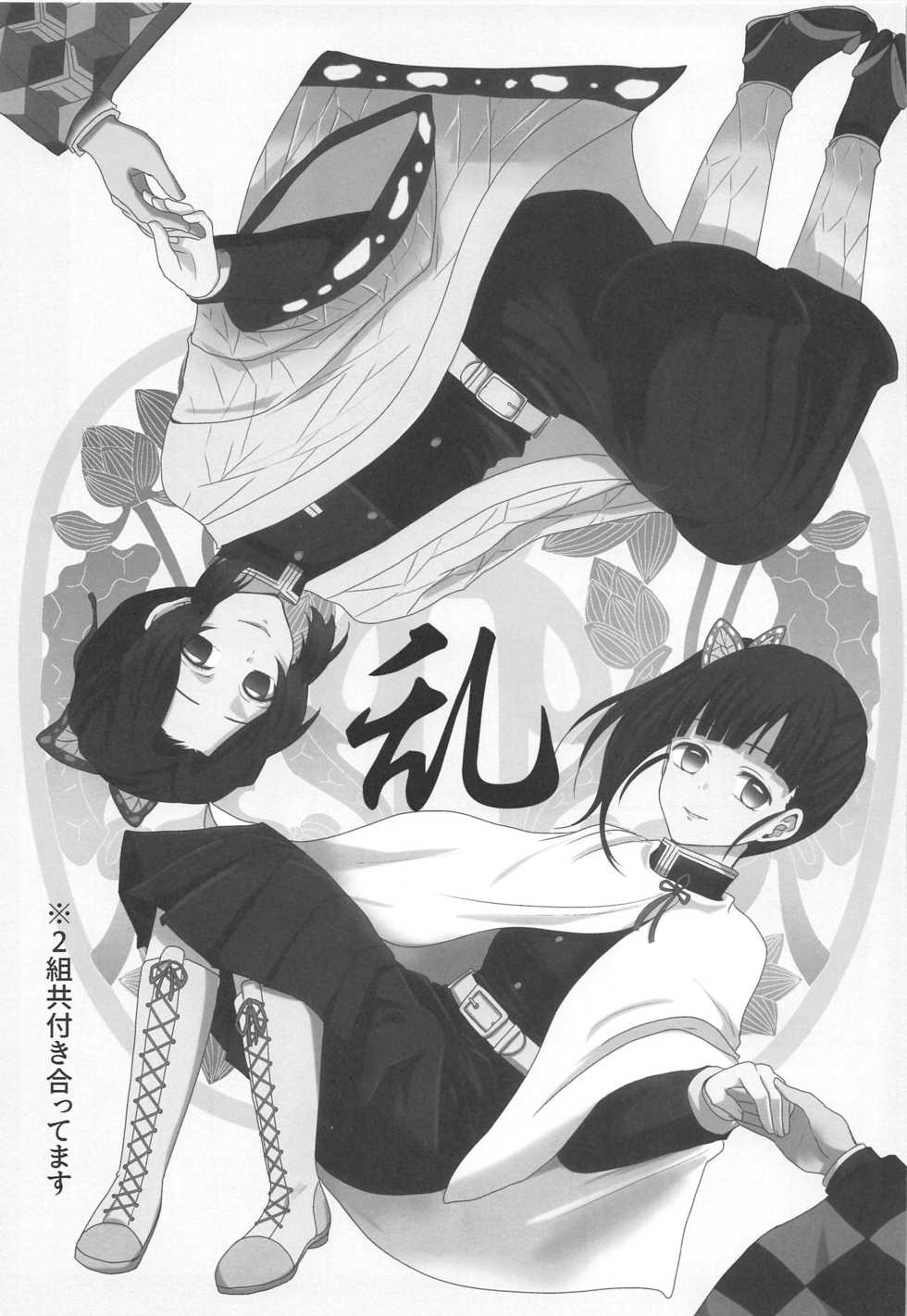 (SPARK14) [MKU] Ran (Kimetsu no Yaiba) - Page 2