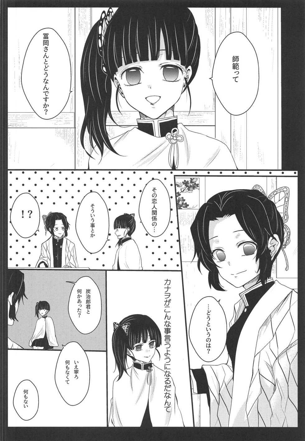 (SPARK14) [MKU] Ran (Kimetsu no Yaiba) - Page 3