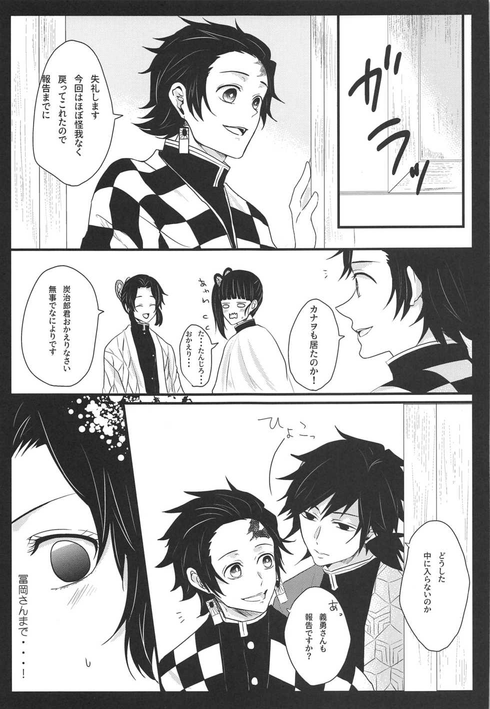 (SPARK14) [MKU] Ran (Kimetsu no Yaiba) - Page 6