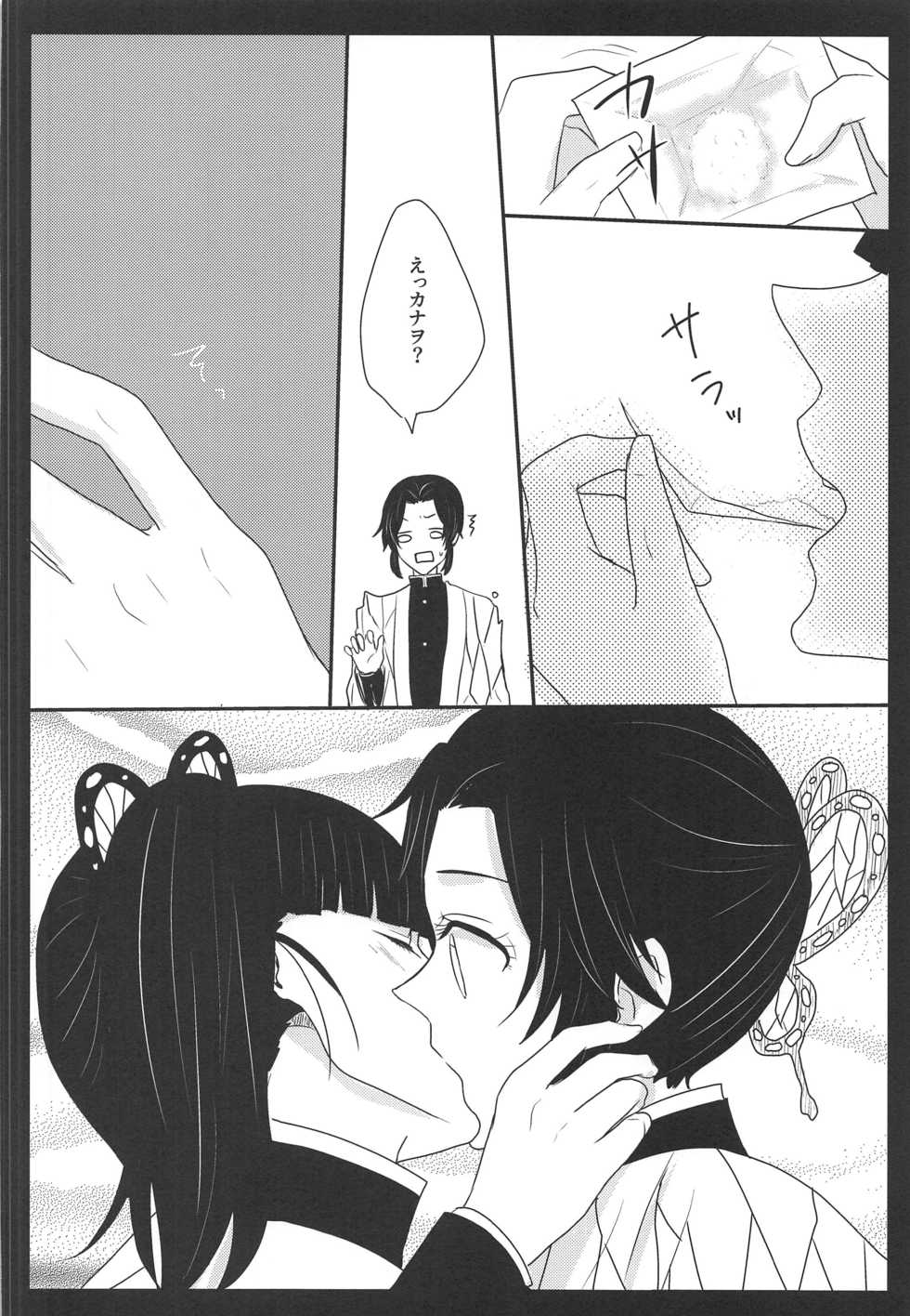 (SPARK14) [MKU] Ran (Kimetsu no Yaiba) - Page 7