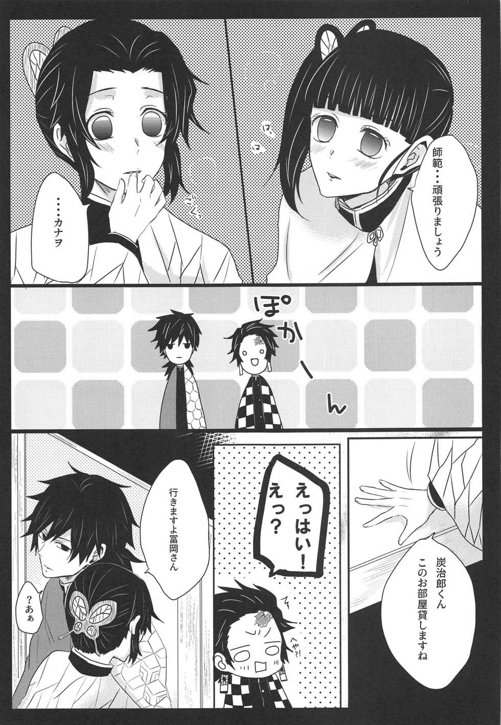 (SPARK14) [MKU] Ran (Kimetsu no Yaiba) - Page 8