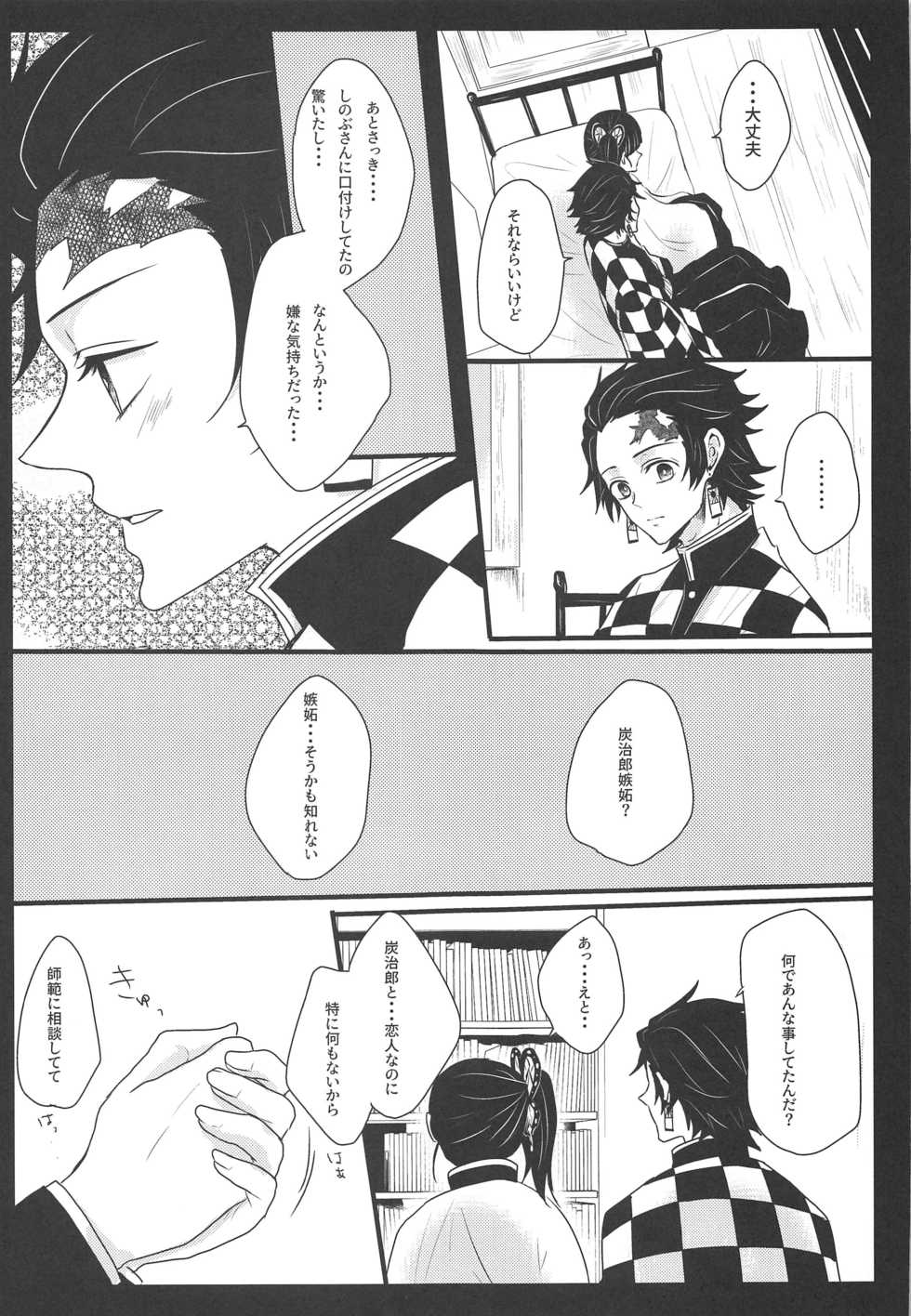 (SPARK14) [MKU] Ran (Kimetsu no Yaiba) - Page 10