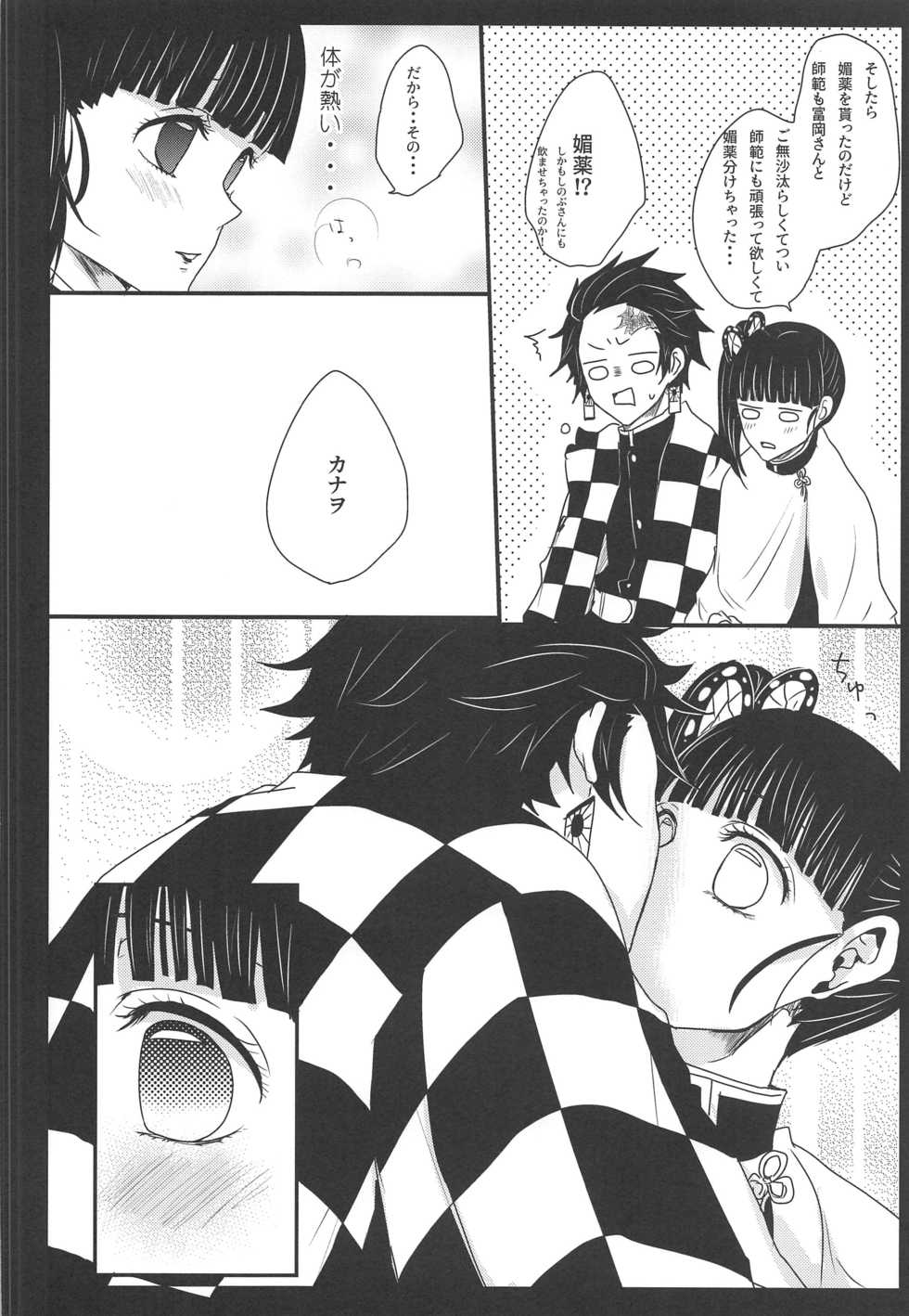 (SPARK14) [MKU] Ran (Kimetsu no Yaiba) - Page 11