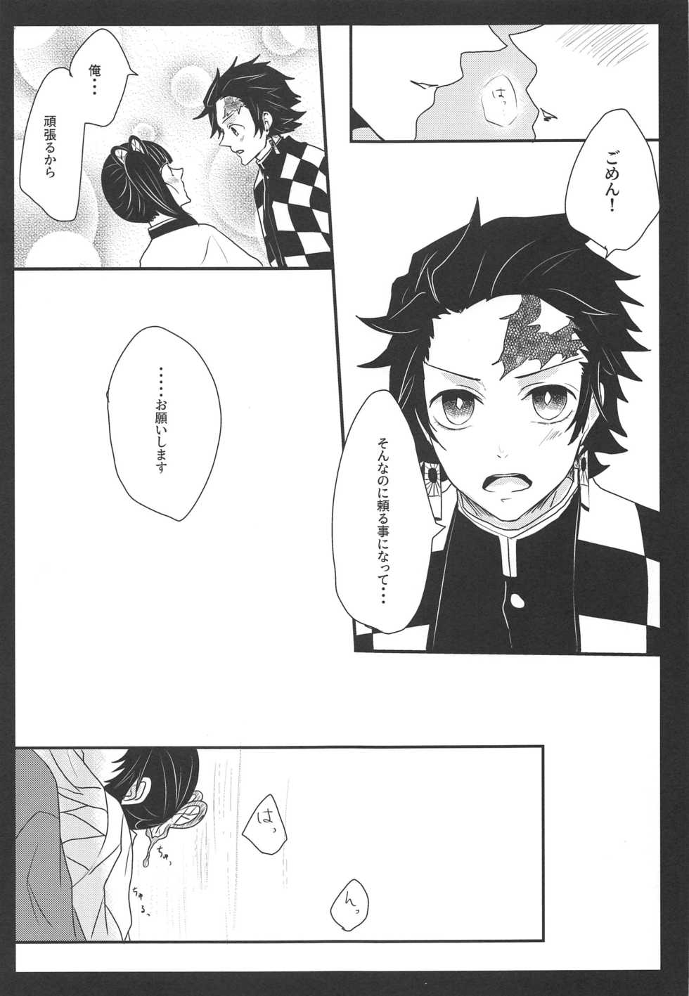 (SPARK14) [MKU] Ran (Kimetsu no Yaiba) - Page 12