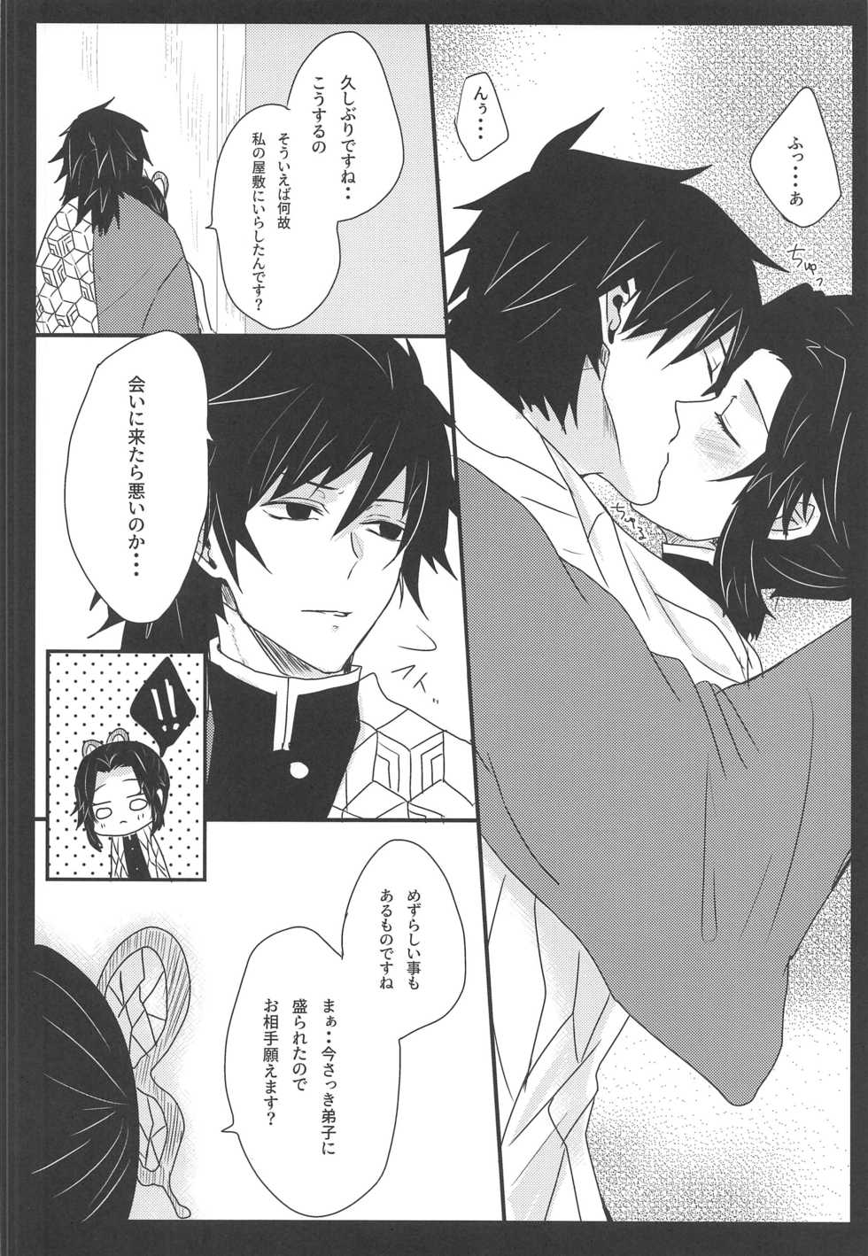 (SPARK14) [MKU] Ran (Kimetsu no Yaiba) - Page 13