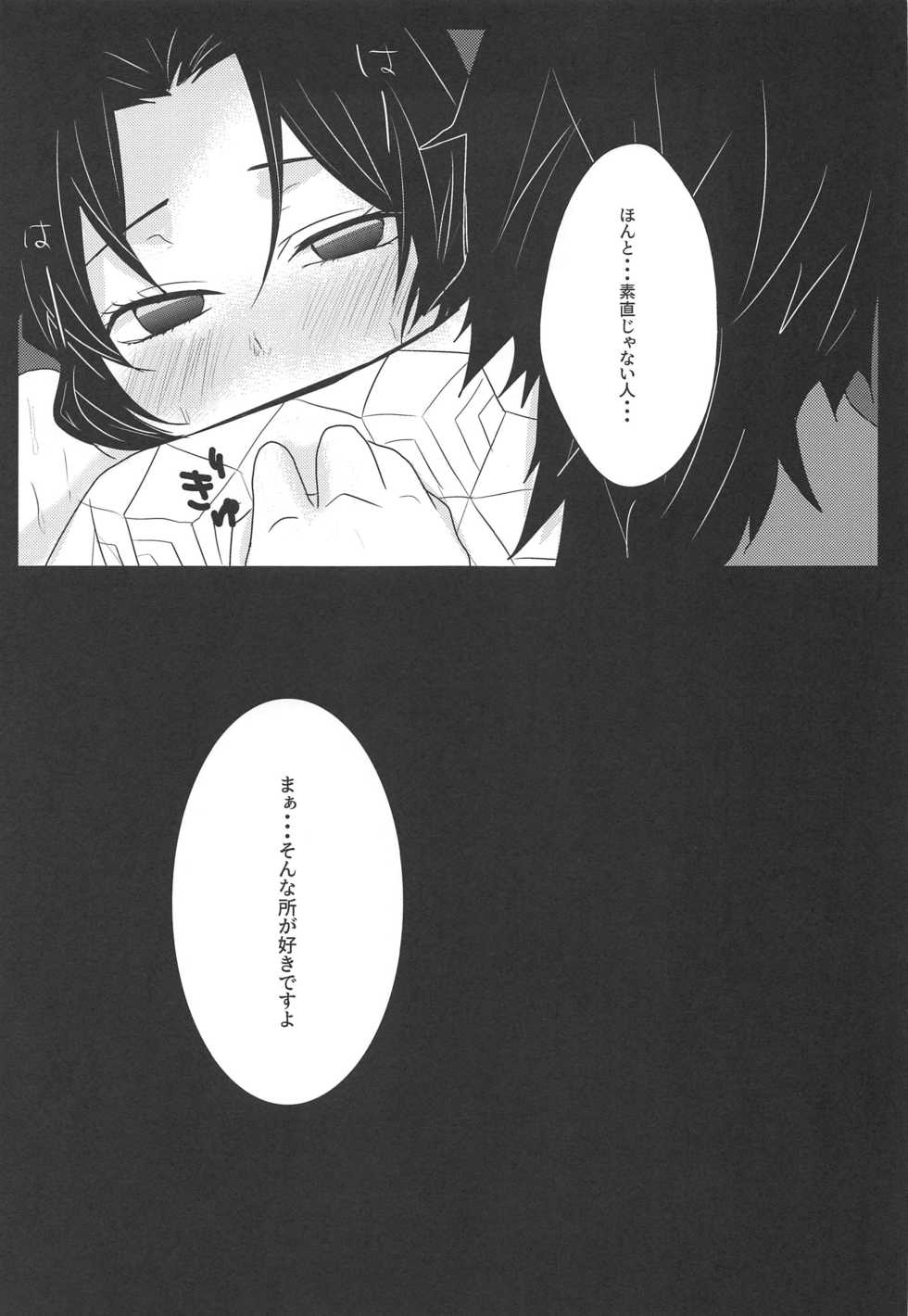 (SPARK14) [MKU] Ran (Kimetsu no Yaiba) - Page 16