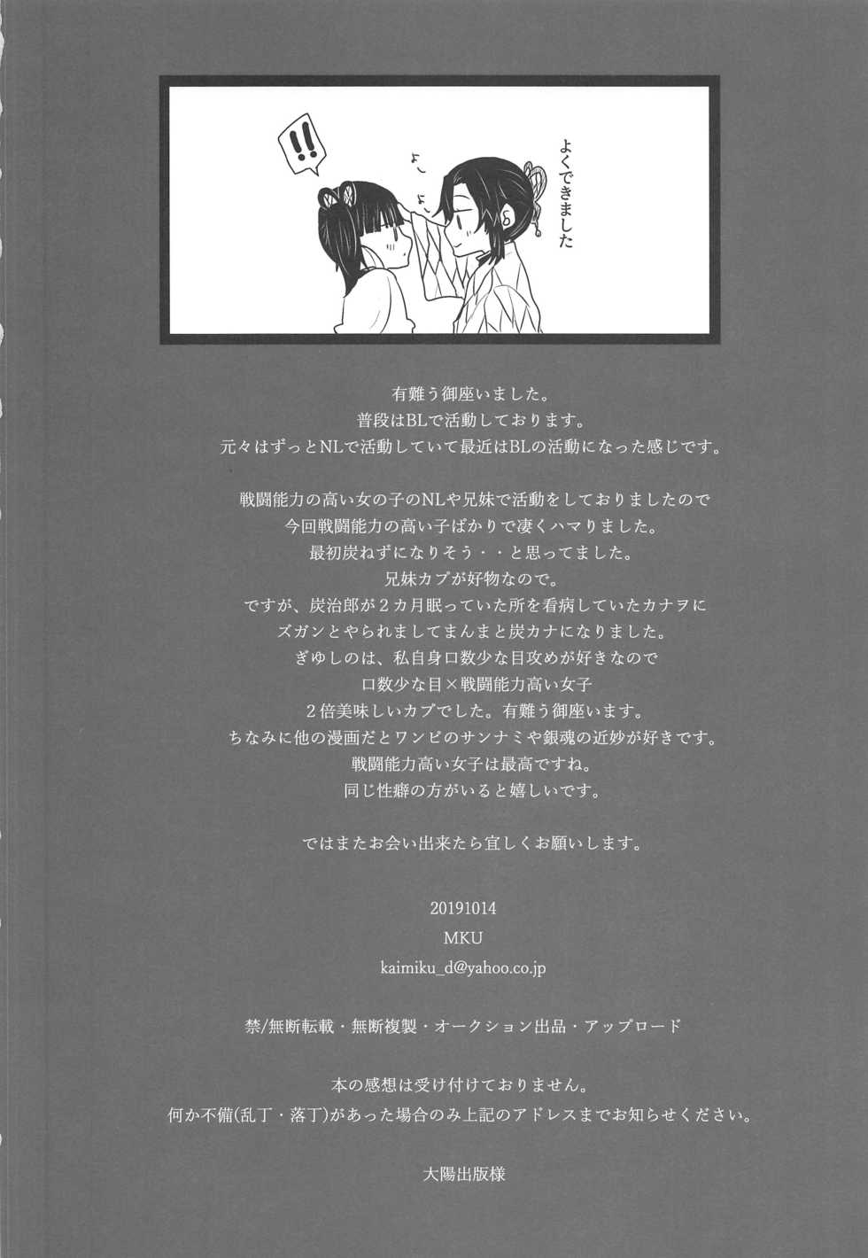 (SPARK14) [MKU] Ran (Kimetsu no Yaiba) - Page 17