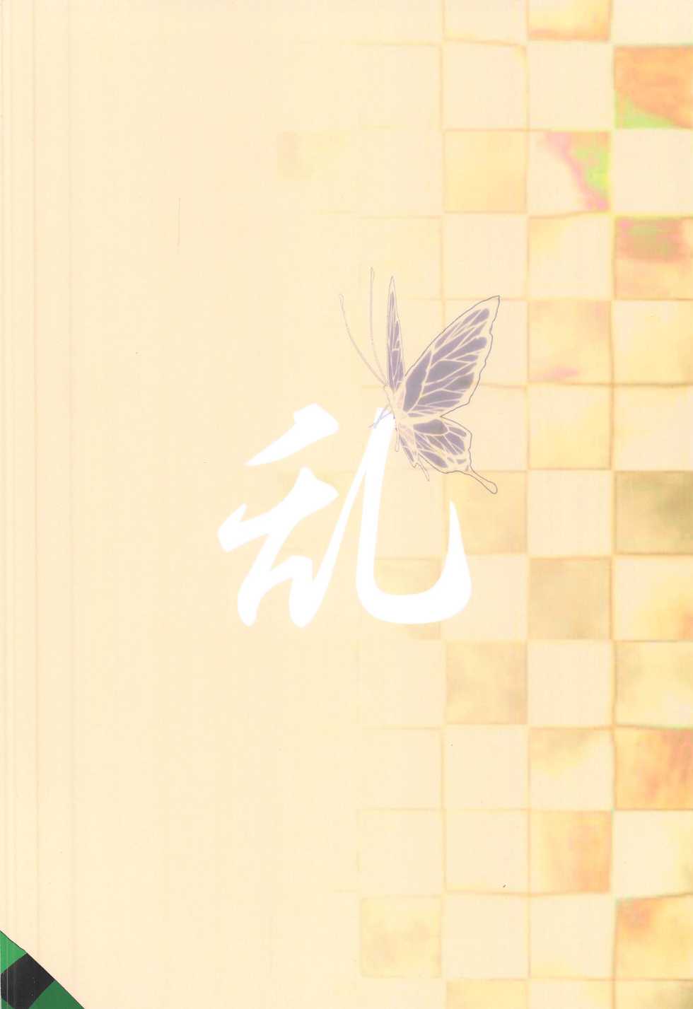 (SPARK14) [MKU] Ran (Kimetsu no Yaiba) - Page 18