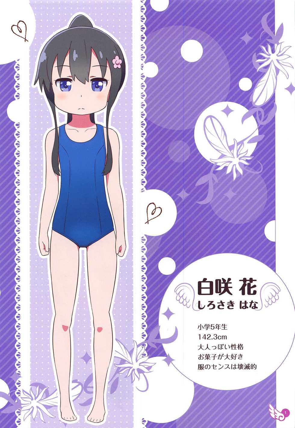 (SC2019 Autumn) [Hiyorimi no Sora (Hiyori Mizuki)] Hana-chan Peropero Shitara Gokkun dayo (Watashi ni Tenshi ga Maiorita!) - Page 2