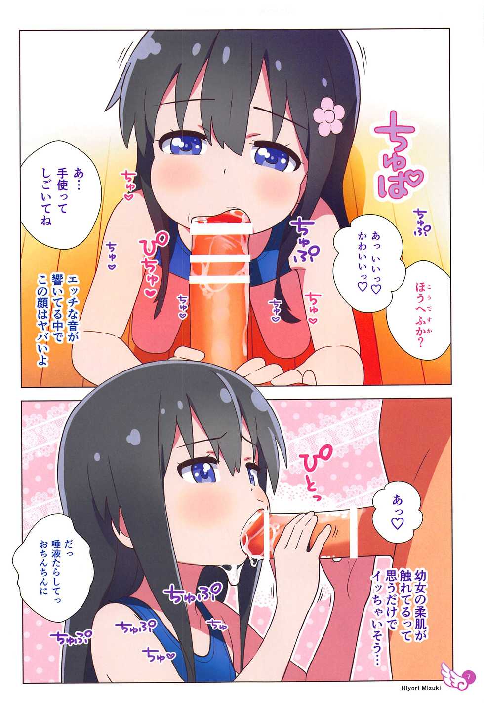 (SC2019 Autumn) [Hiyorimi no Sora (Hiyori Mizuki)] Hana-chan Peropero Shitara Gokkun dayo (Watashi ni Tenshi ga Maiorita!) - Page 8