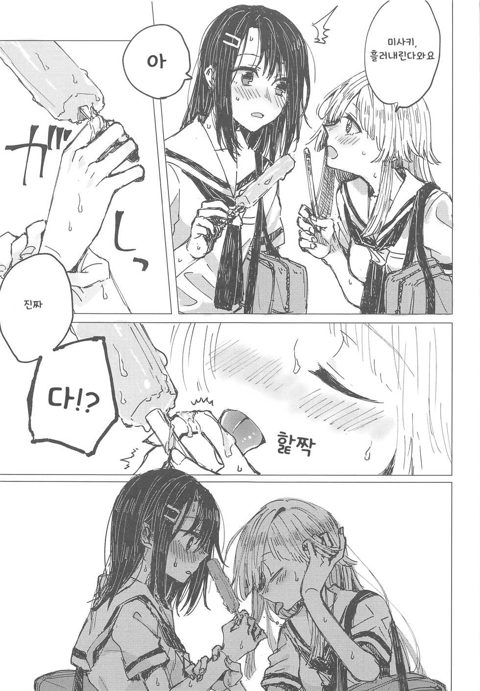 (C94) [Kagero (Tadano Kagekichi)] 36.8°C no Maboroshi | 36.8°C의 환상 (BanG Dream!) [Korean] [팀 방갤] - Page 4