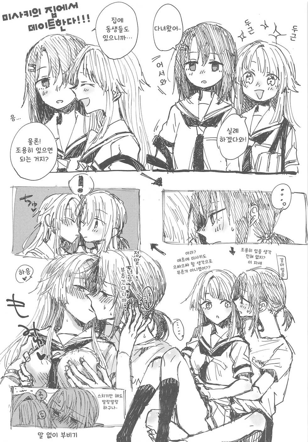 (C94) [Kagero (Tadano Kagekichi)] 36.8°C no Maboroshi | 36.8°C의 환상 (BanG Dream!) [Korean] [팀 방갤] - Page 6