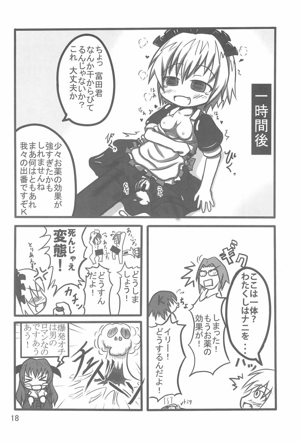 (C73) [Touge Mine (Fujiko)] Contrast (Higurashi no Naku Koro ni) - Page 20