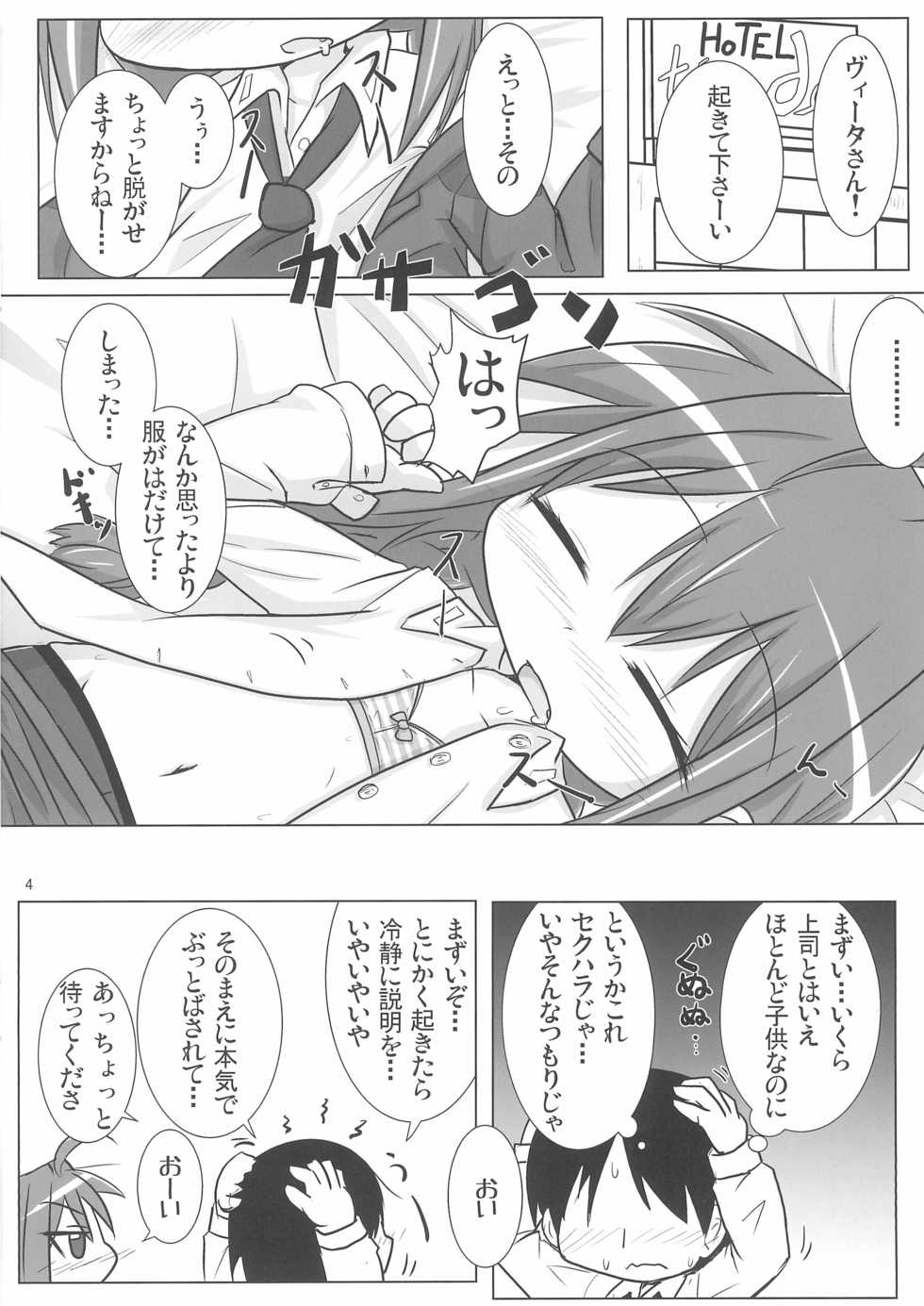 (C92) [Touge Mine (Fujiko)] Ecchi de Chiisai Uchi no Joushi (Mahou Shoujo Lyrical Nanoha) - Page 4