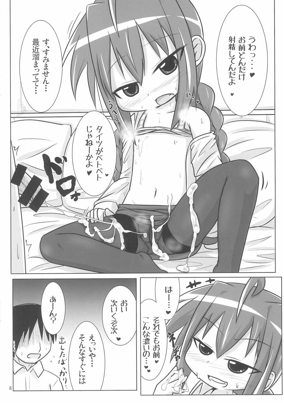 (C92) [Touge Mine (Fujiko)] Ecchi de Chiisai Uchi no Joushi (Mahou Shoujo Lyrical Nanoha) - Page 8