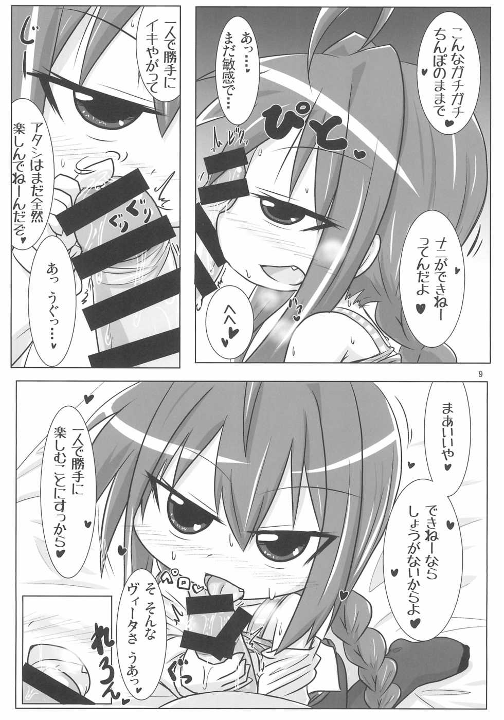 (C92) [Touge Mine (Fujiko)] Ecchi de Chiisai Uchi no Joushi (Mahou Shoujo Lyrical Nanoha) - Page 9