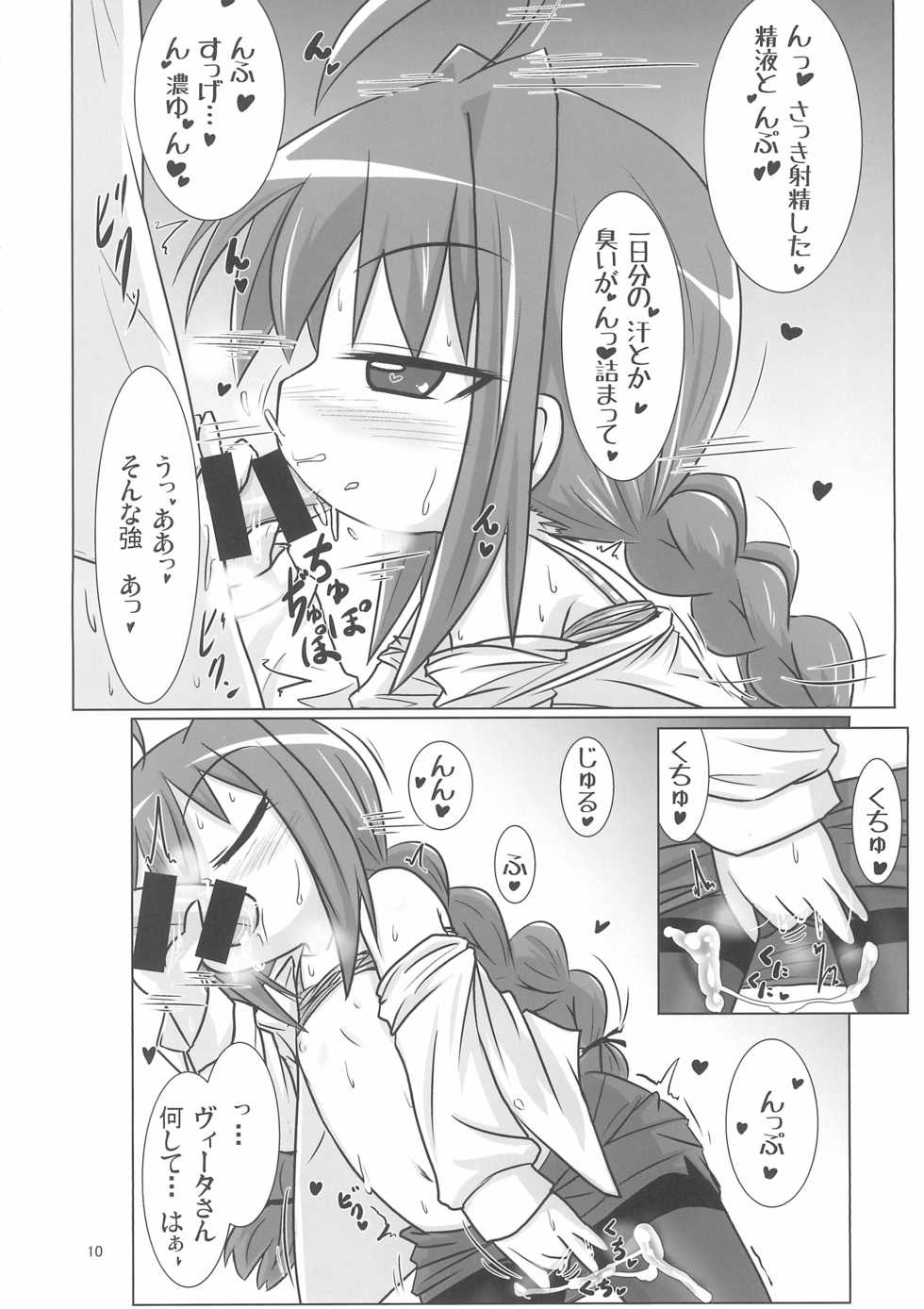 (C92) [Touge Mine (Fujiko)] Ecchi de Chiisai Uchi no Joushi (Mahou Shoujo Lyrical Nanoha) - Page 10