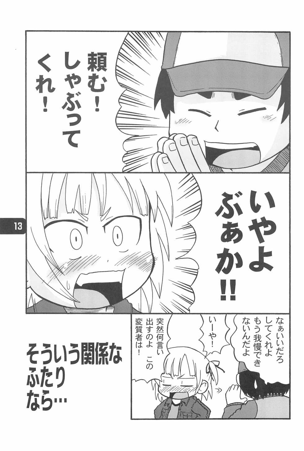 [Kirimochi Texture (Yoyoyoyou)] B-gata Texture (Mitsudomoe) - Page 15