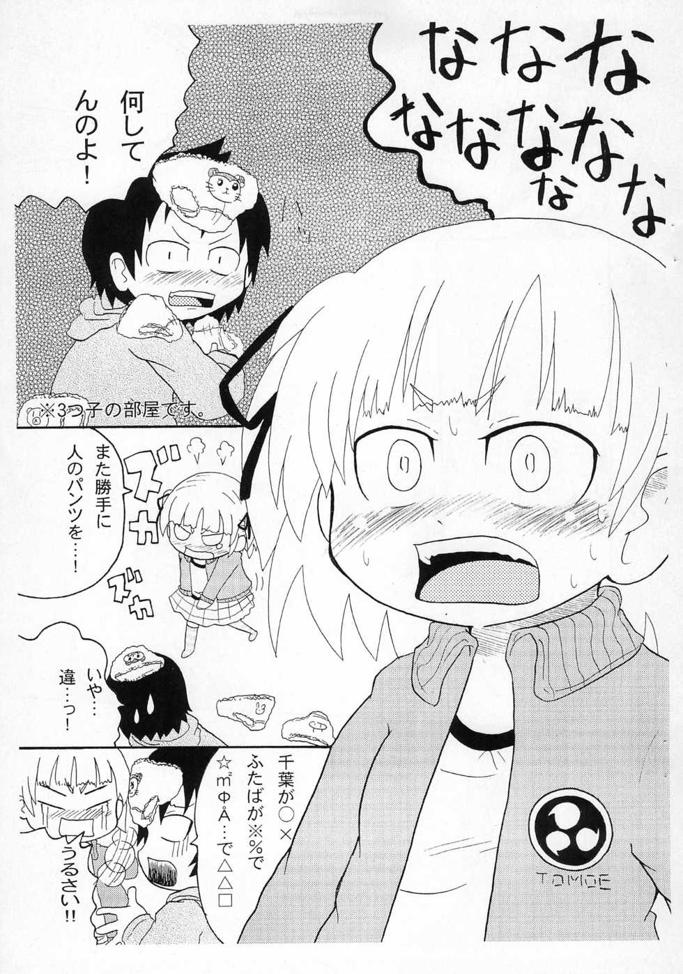[Kirimochi Texture (Yoyoyoyou)] Pantsu to ka Ashi to ka Koko desu yo. (Mitsudomoe) - Page 3
