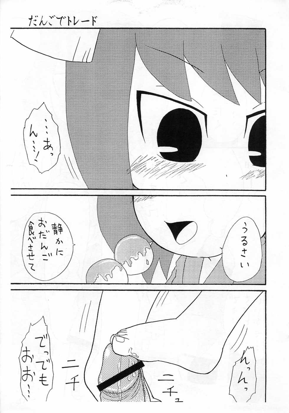 [Kirimochiya-san (Yoyoyoyou)] Saigo no Menzaifu (Bincho-tan) - Page 11