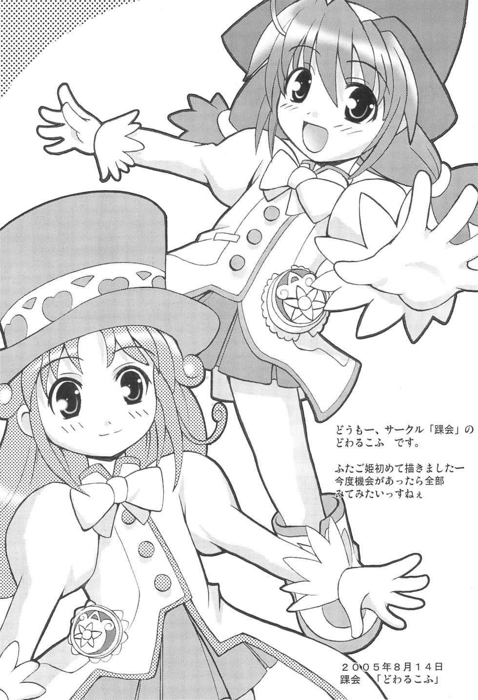 (C68) [R-Type Nirvana (Souryuu)] R-TYPE Nirvana FUTAGO Princess (Fushigiboshi no Futago Hime) - Page 22