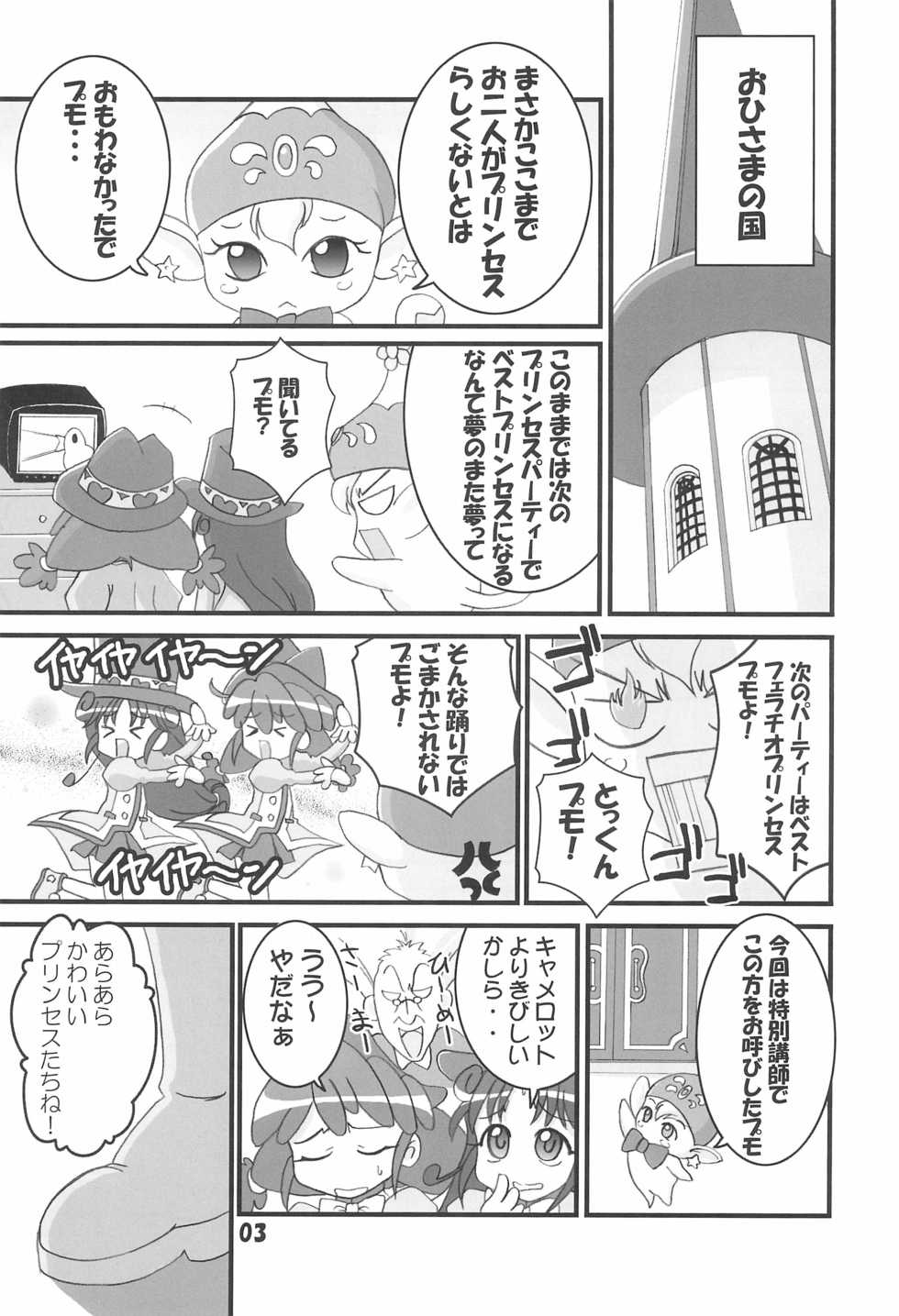 (C68) [Nihan Sanjuufu (Suna)] FutaCome (Fushigiboshi no Futago Hime, Cosmic Baton Girl Comet-san) - Page 3