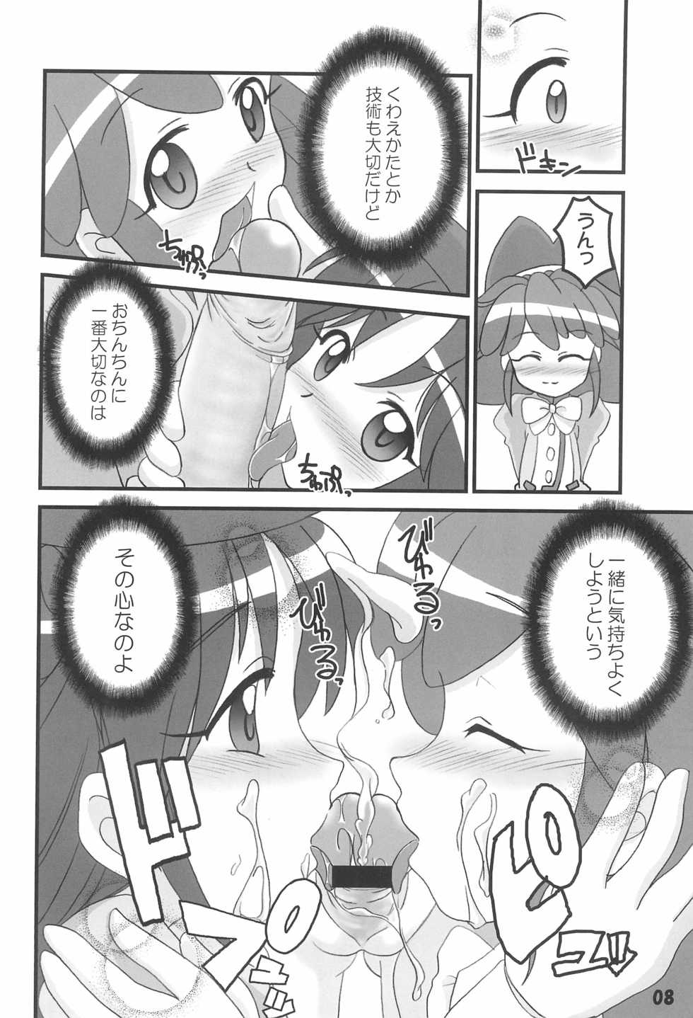 (C68) [Nihan Sanjuufu (Suna)] FutaCome (Fushigiboshi no Futago Hime, Cosmic Baton Girl Comet-san) - Page 8