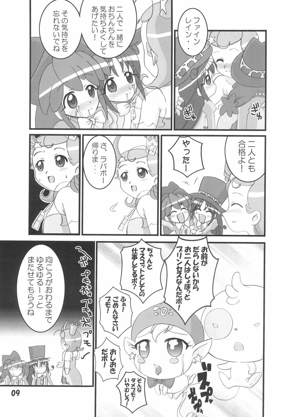 (C68) [Nihan Sanjuufu (Suna)] FutaCome (Fushigiboshi no Futago Hime, Cosmic Baton Girl Comet-san) - Page 9