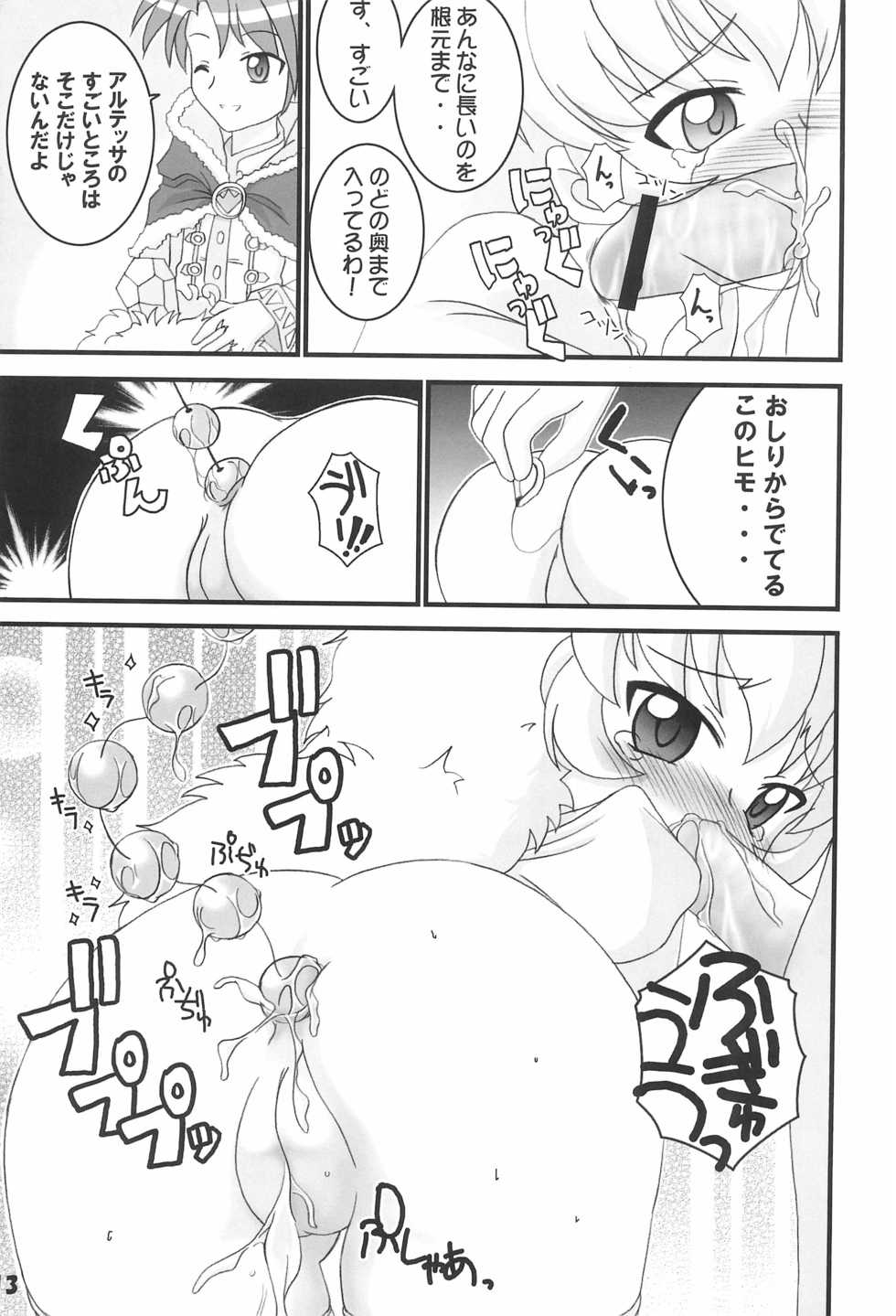 (C68) [Nihan Sanjuufu (Suna)] FutaCome (Fushigiboshi no Futago Hime, Cosmic Baton Girl Comet-san) - Page 13