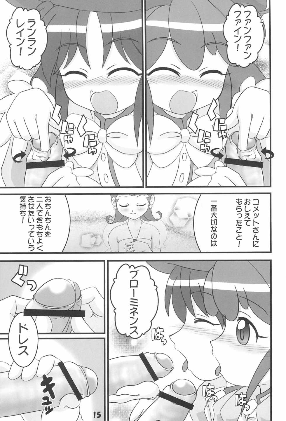 (C68) [Nihan Sanjuufu (Suna)] FutaCome (Fushigiboshi no Futago Hime, Cosmic Baton Girl Comet-san) - Page 15