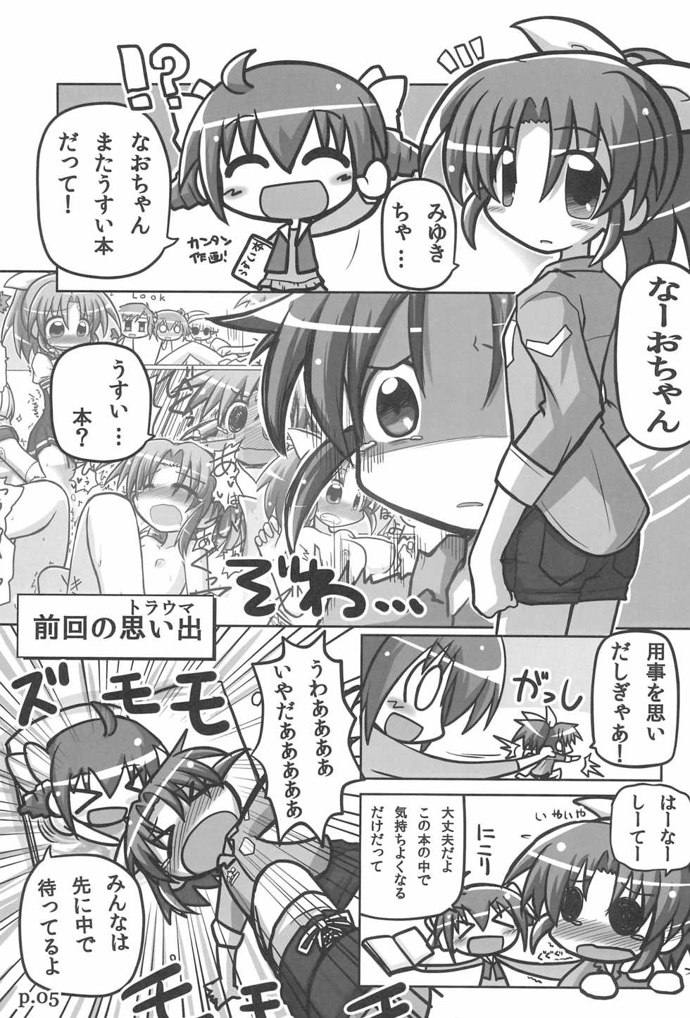 (C83) [Hitoyasumi (Ikkyuu)] HITOYASUMIX 16 Nao-chan-bon 2 (Smile PreCure!) - Page 5