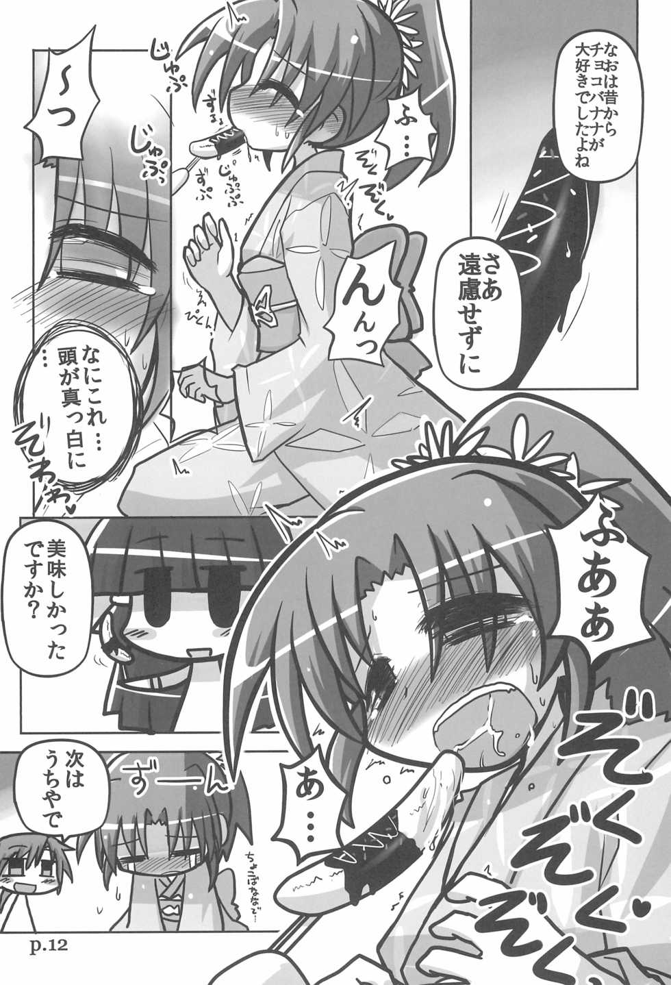 (C83) [Hitoyasumi (Ikkyuu)] HITOYASUMIX 16 Nao-chan-bon 2 (Smile PreCure!) - Page 12