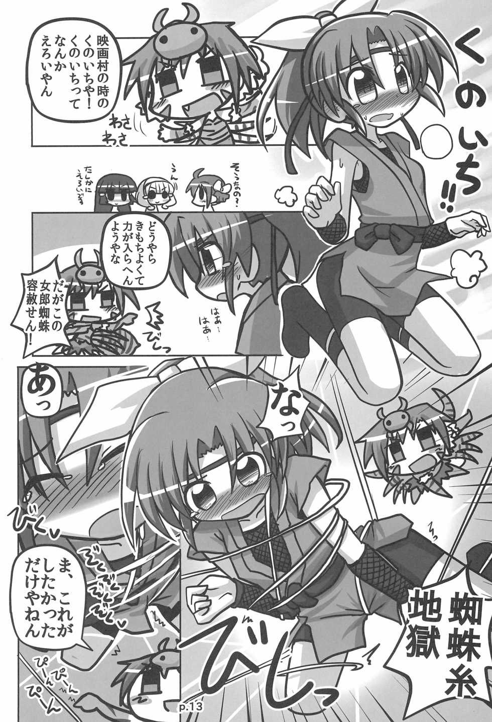 (C83) [Hitoyasumi (Ikkyuu)] HITOYASUMIX 16 Nao-chan-bon 2 (Smile PreCure!) - Page 13