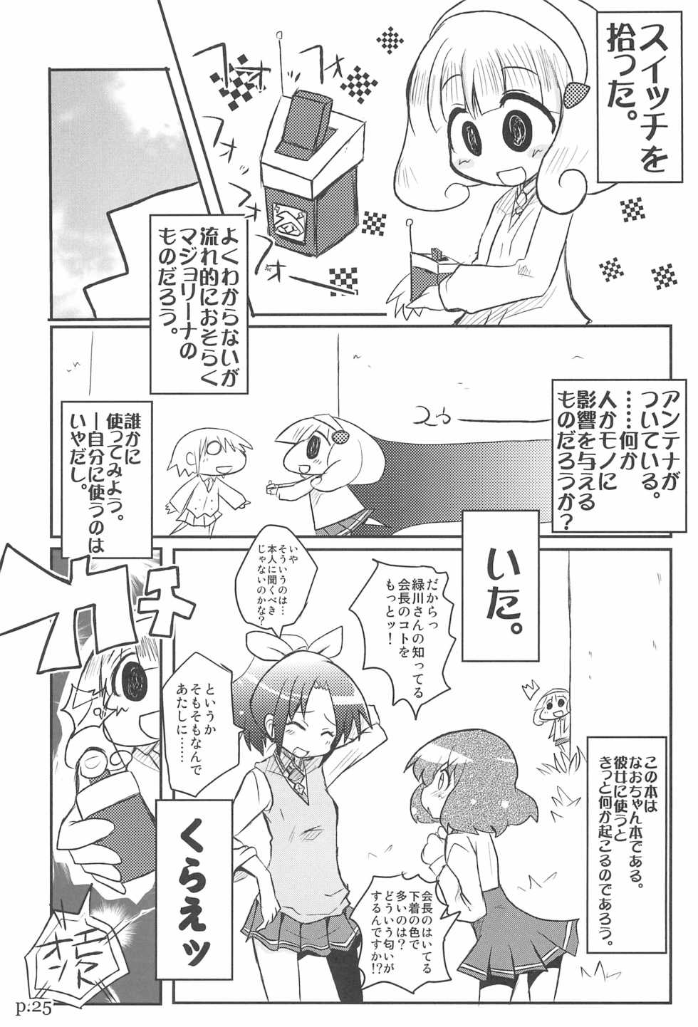 (C83) [Hitoyasumi (Ikkyuu)] HITOYASUMIX 16 Nao-chan-bon 2 (Smile PreCure!) - Page 25