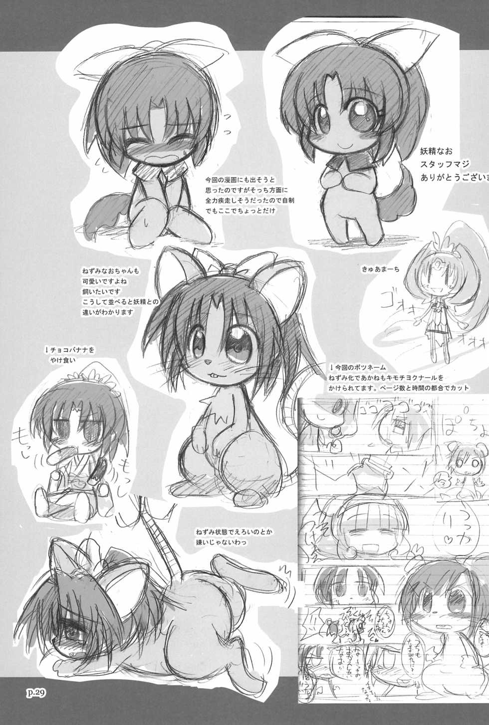(C83) [Hitoyasumi (Ikkyuu)] HITOYASUMIX 16 Nao-chan-bon 2 (Smile PreCure!) - Page 29