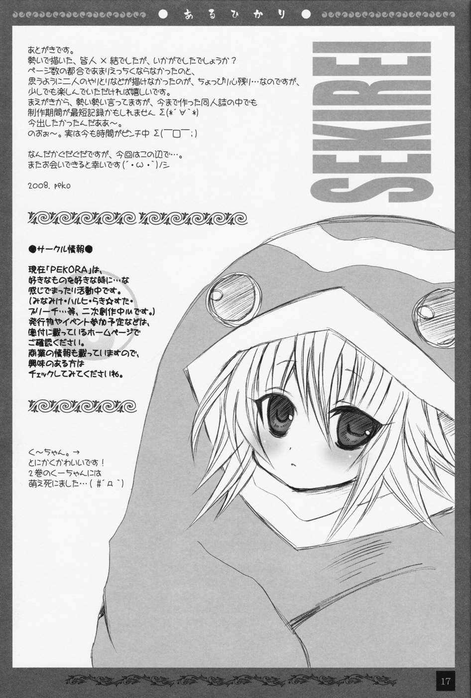 (C74) [Pekora (peko)] Aruhikari (Sekirei) [German] - Page 16