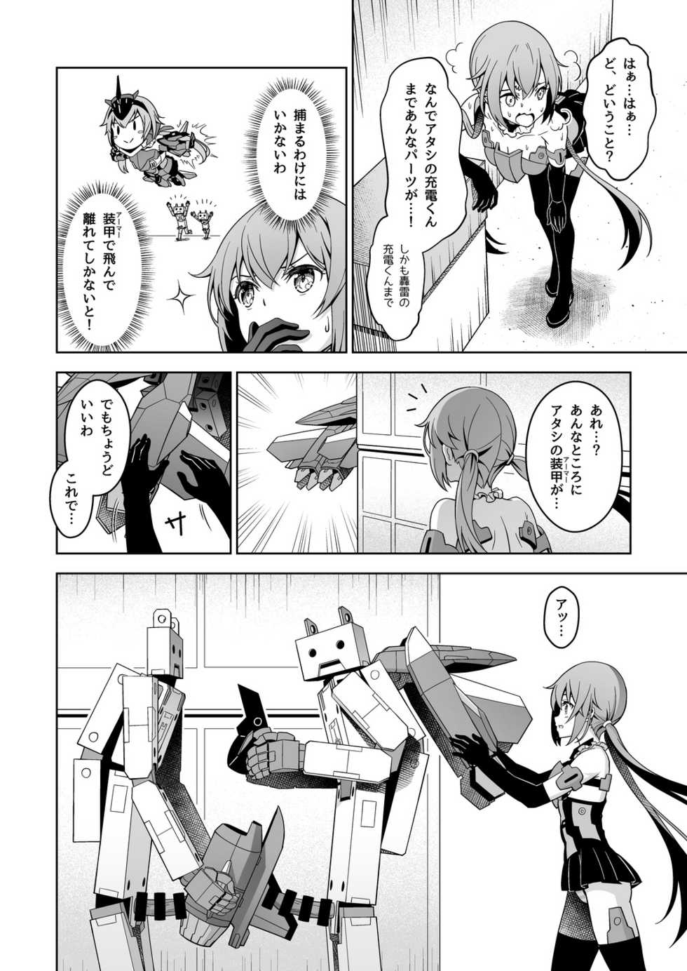 [Pinacotheca (Pinakes)] Styko, Juuden Sareru! (Frame Arms Girl) [Digital] - Page 6