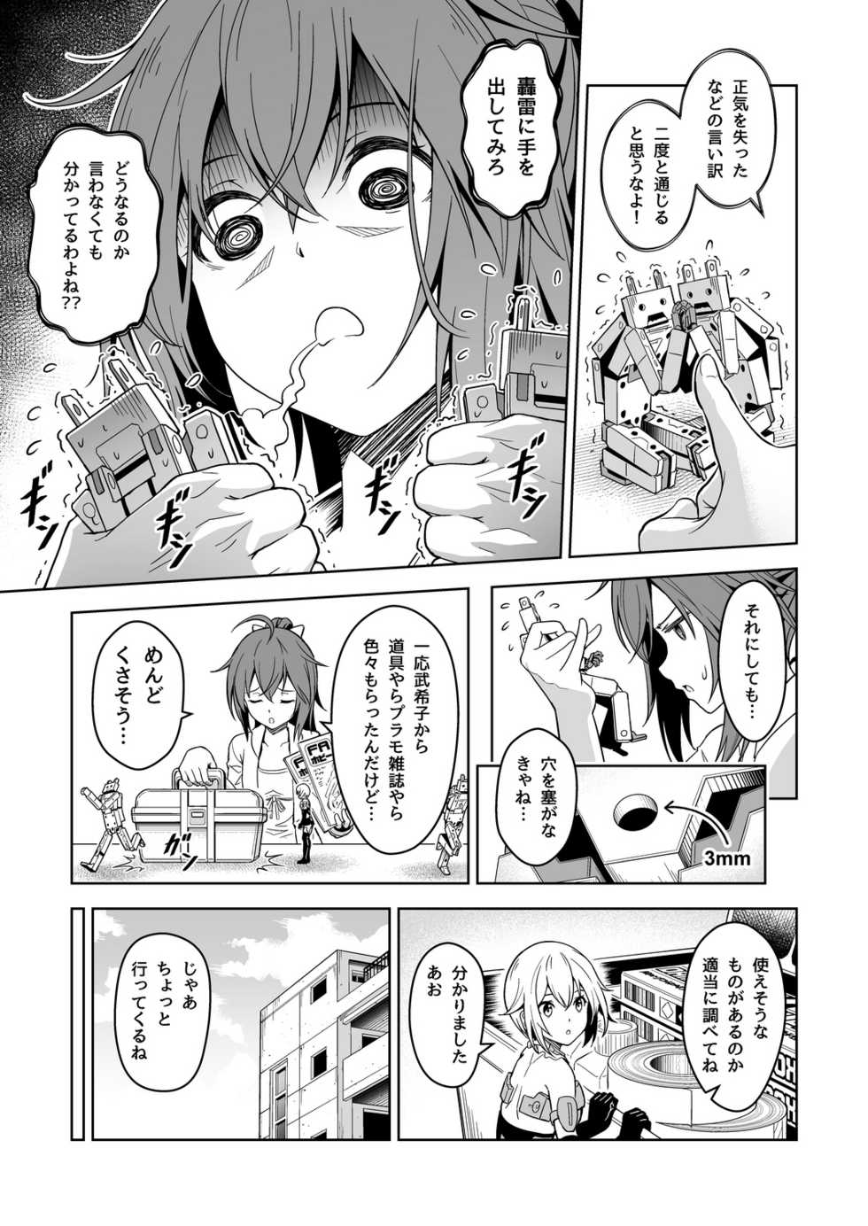 [Pinacotheca (Pinakes)] Gourai, Juuden ga Kininaru! (Frame Arms Girl) [Digital] - Page 5