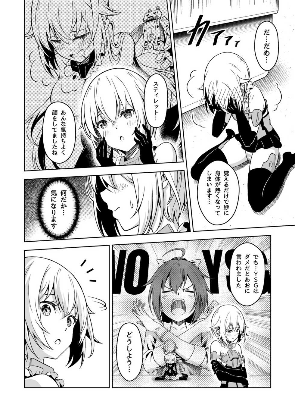 [Pinacotheca (Pinakes)] Gourai, Juuden ga Kininaru! (Frame Arms Girl) [Digital] - Page 8